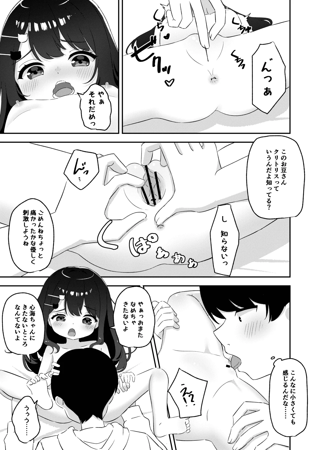 無垢でかわいい - page12