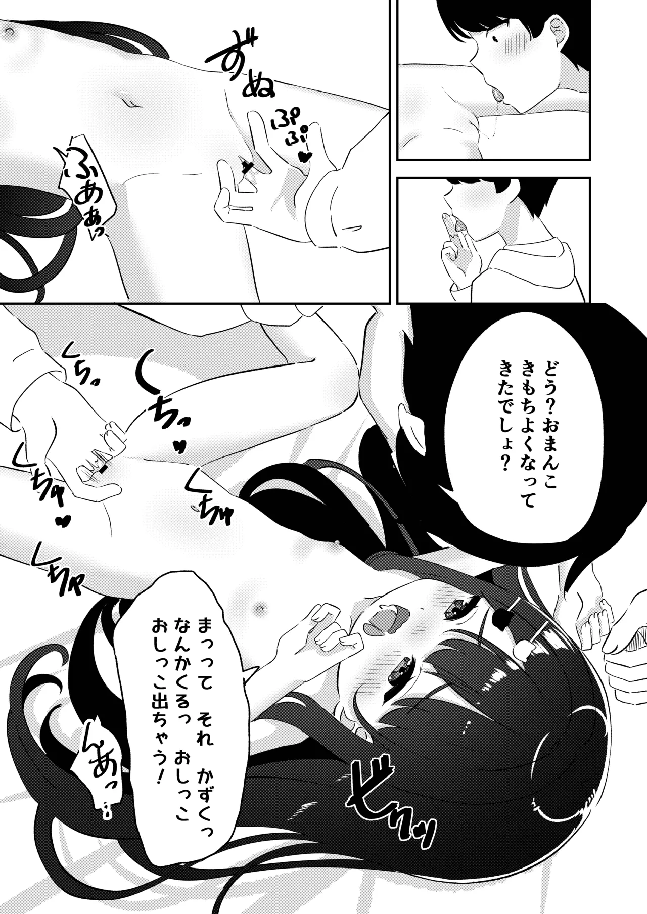 無垢でかわいい - page14