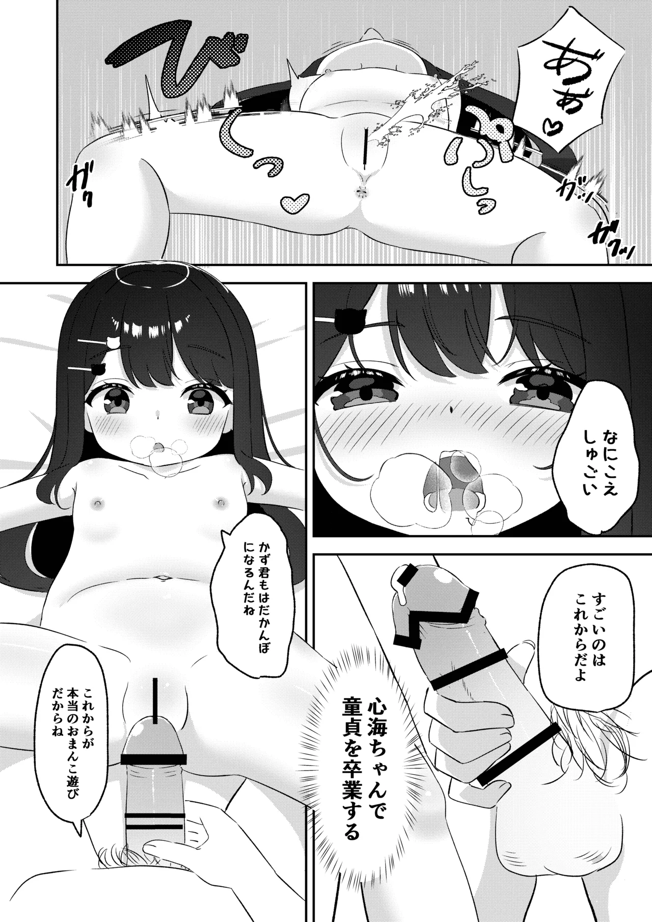 無垢でかわいい - page15