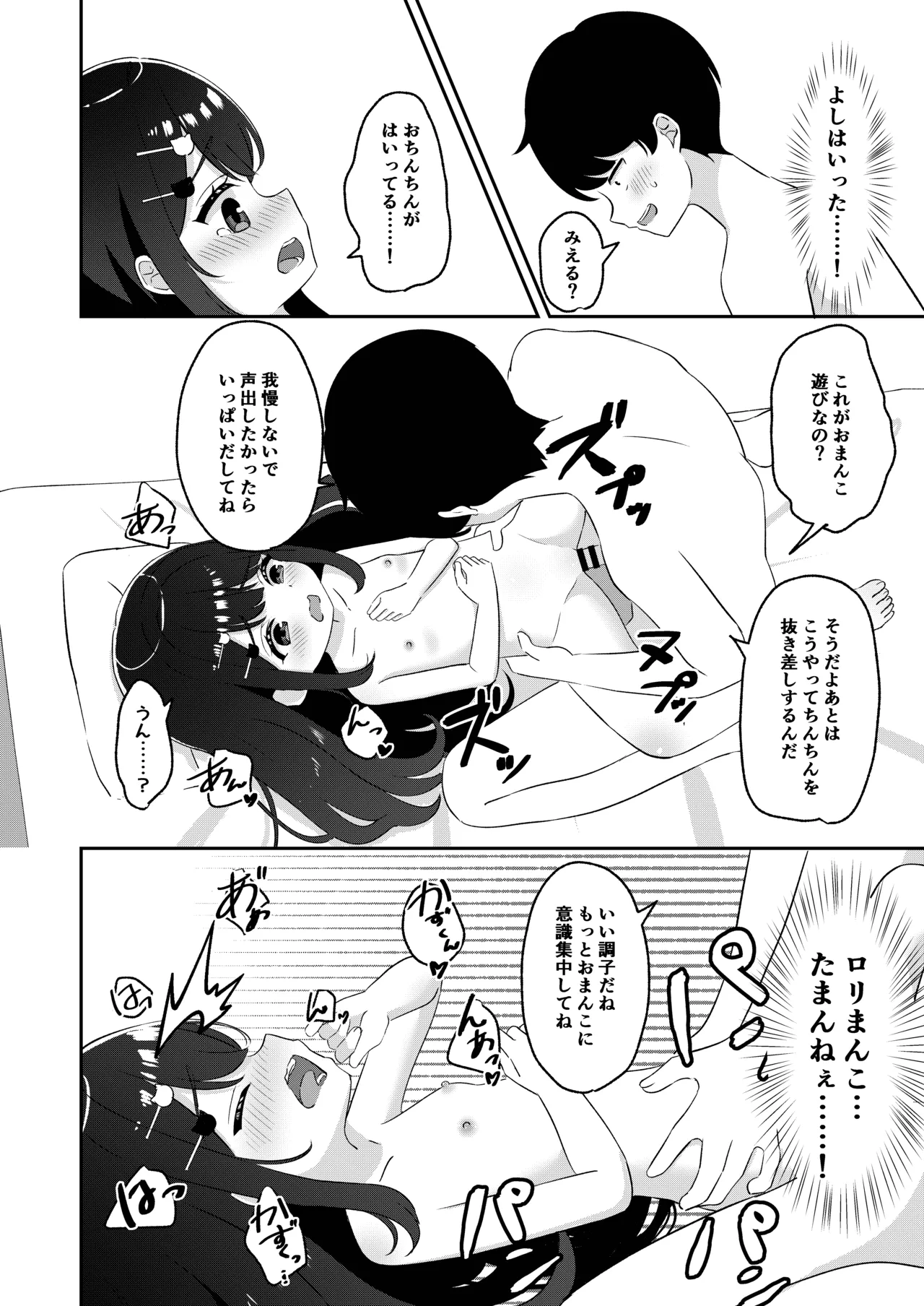 無垢でかわいい - page17