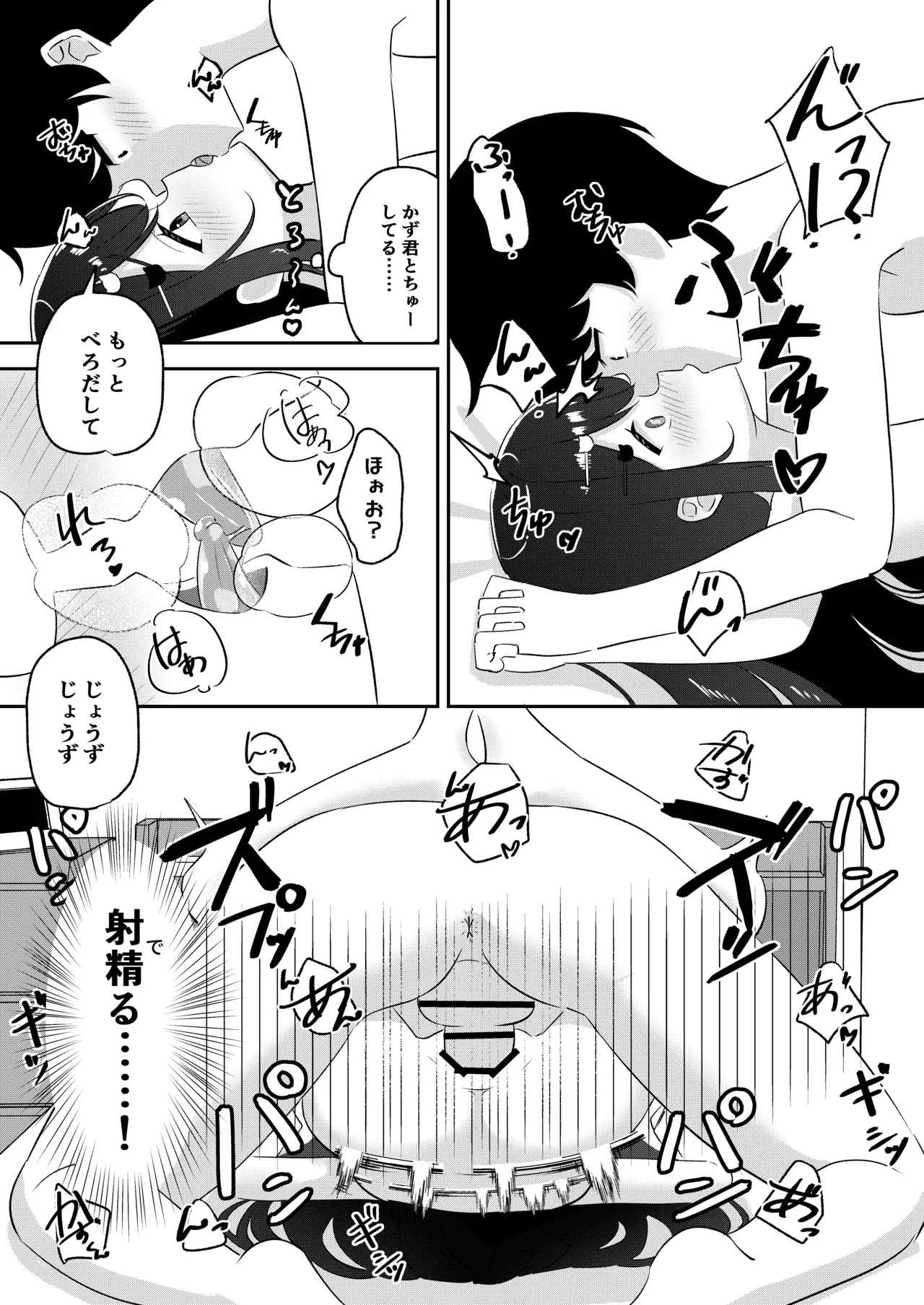 無垢でかわいい - page18