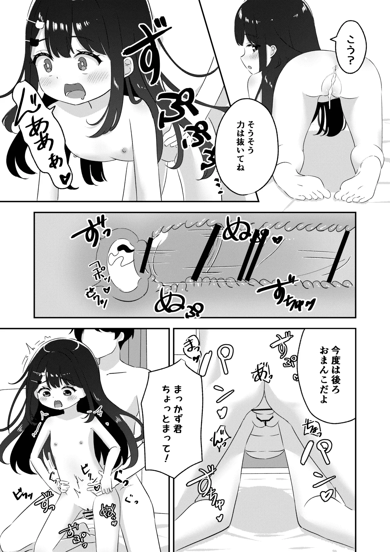 無垢でかわいい - page20