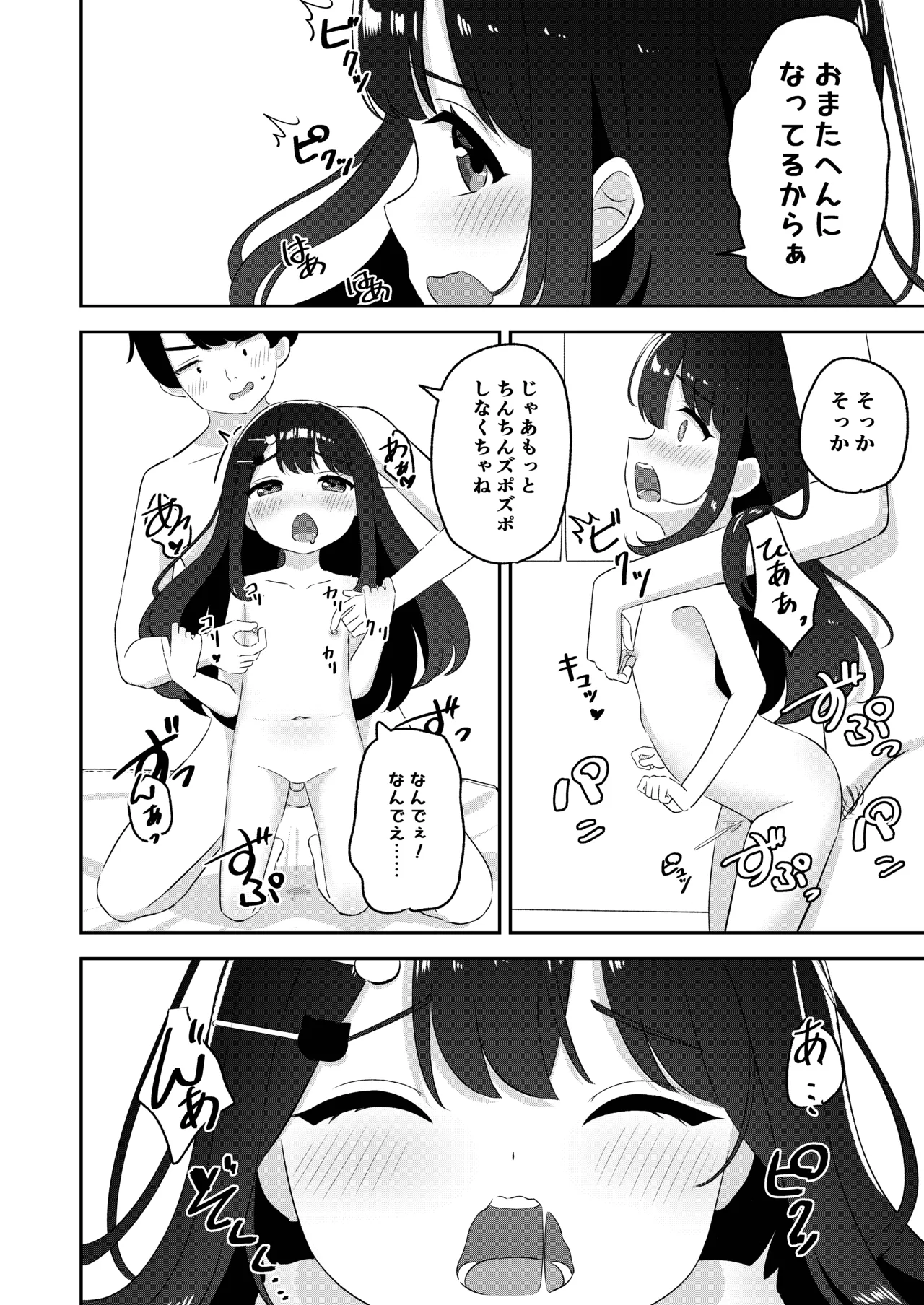 無垢でかわいい - page21