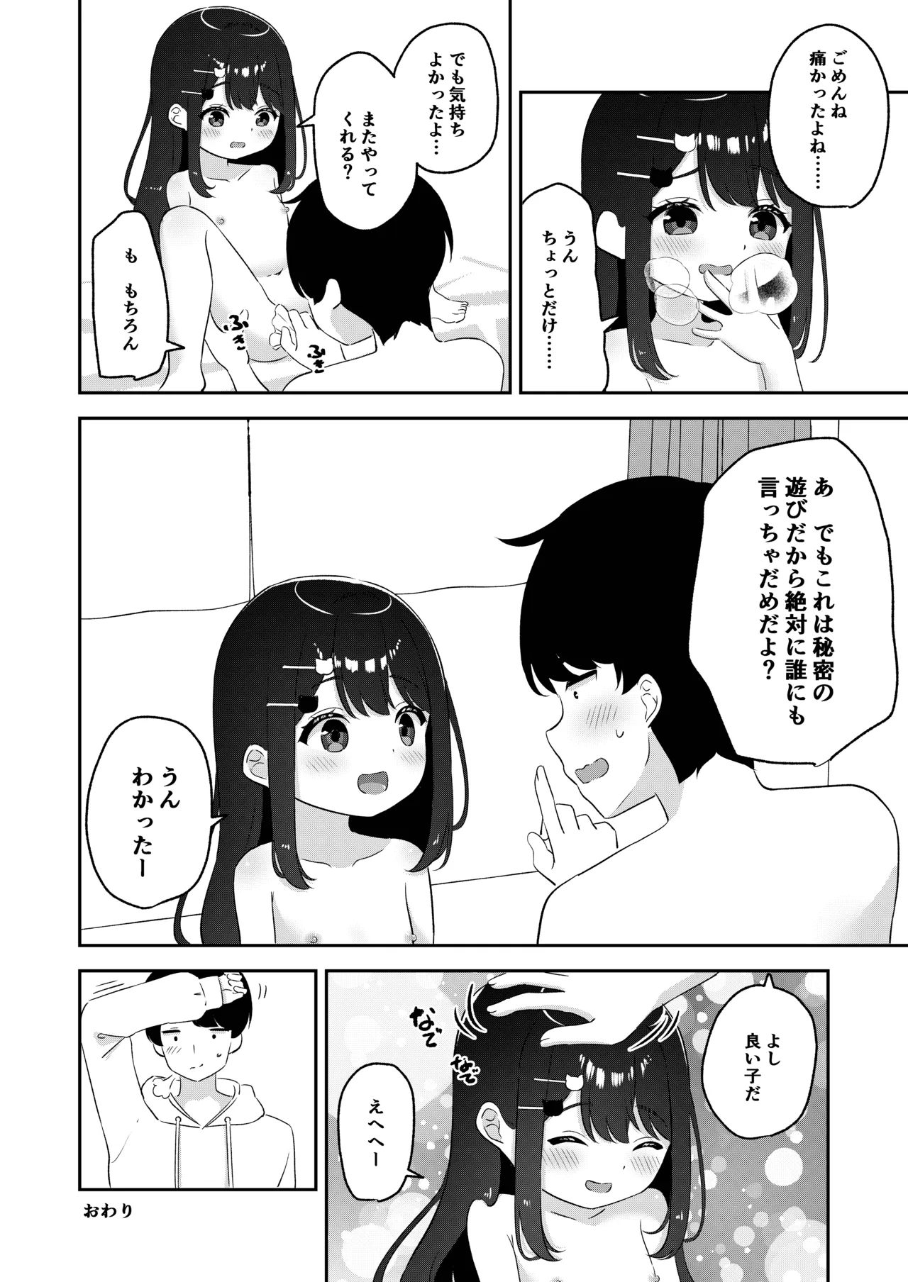 無垢でかわいい - page23