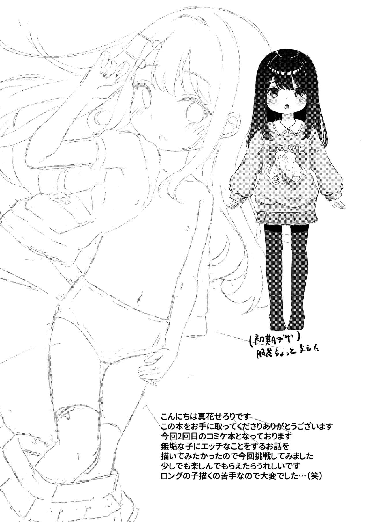 無垢でかわいい - page24