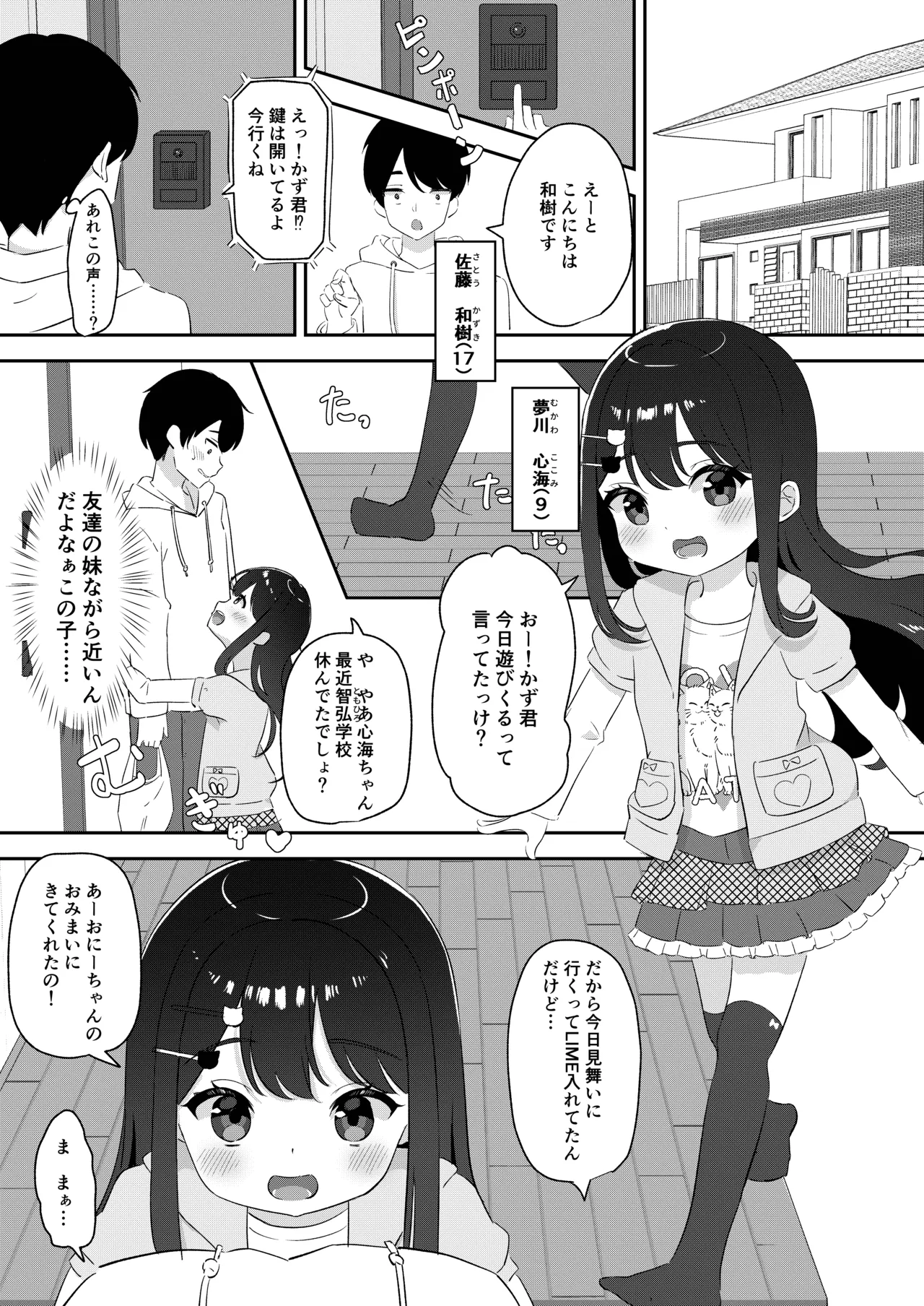 無垢でかわいい - page4