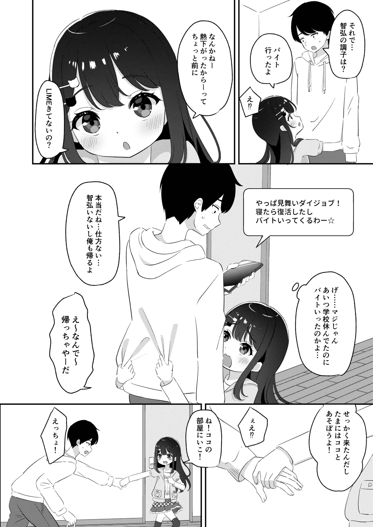 無垢でかわいい - page5