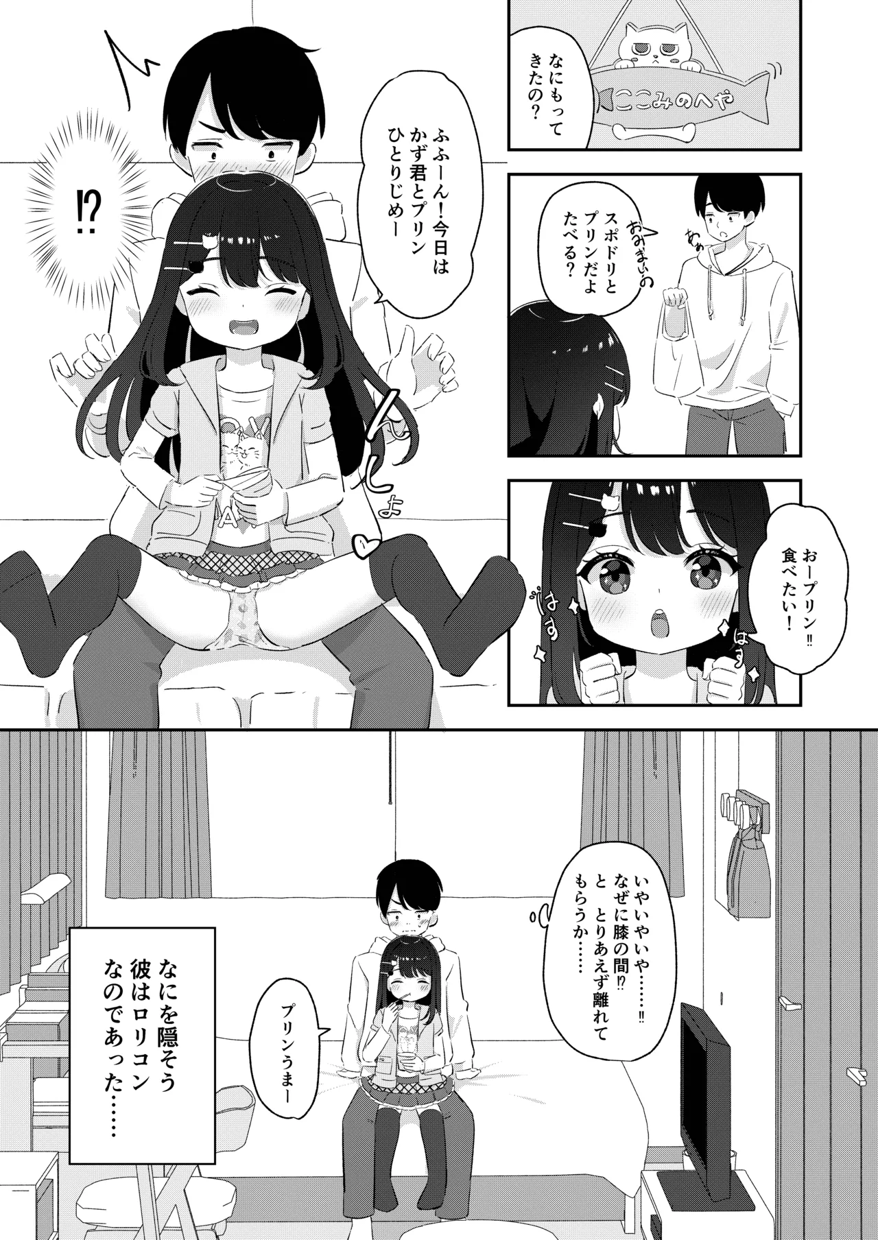 無垢でかわいい - page6