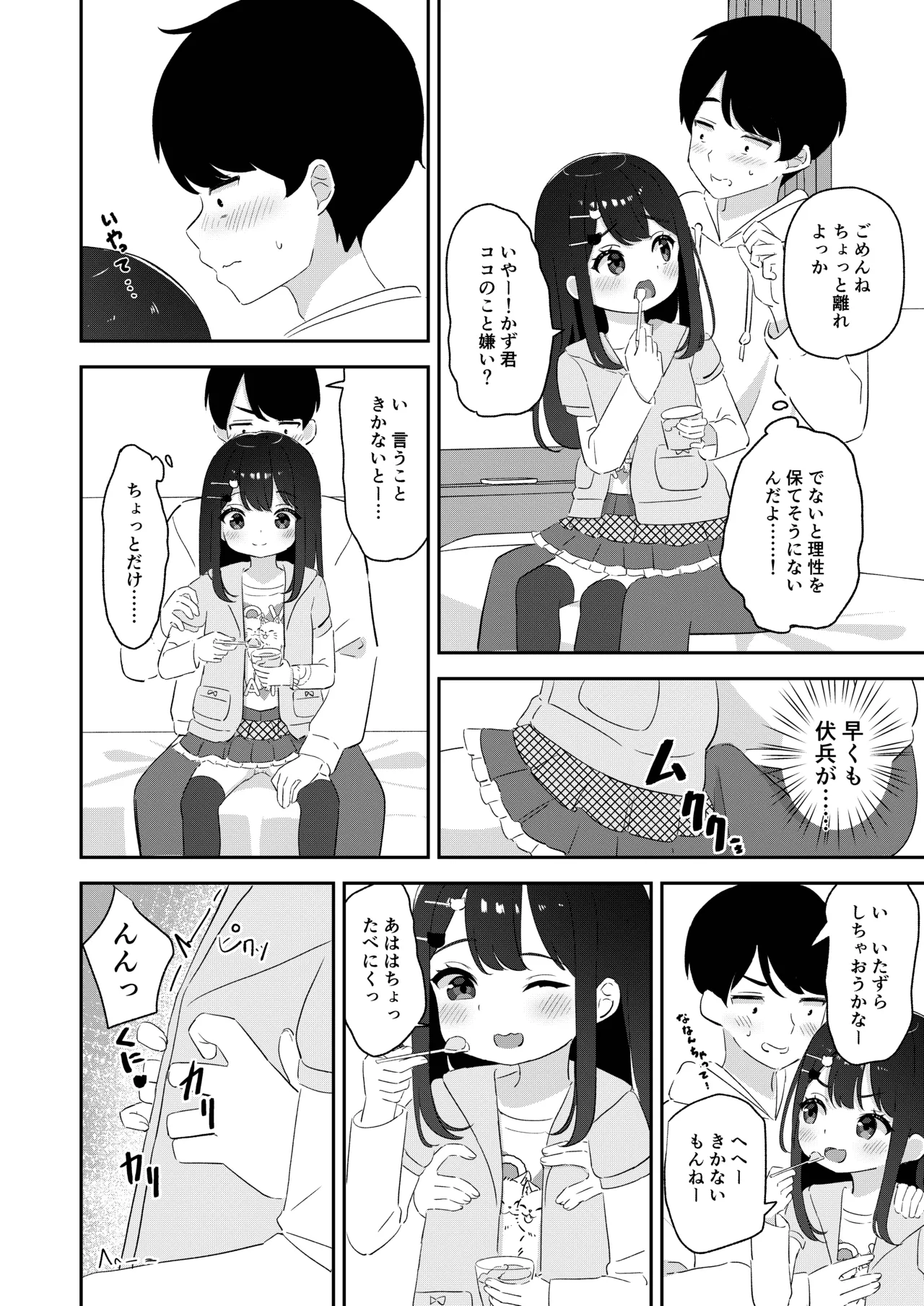 無垢でかわいい - page7