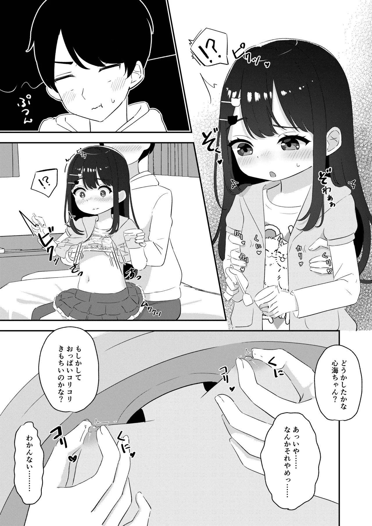 無垢でかわいい - page8