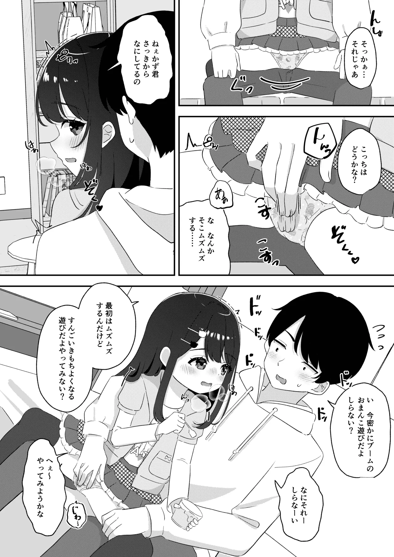 無垢でかわいい - page9
