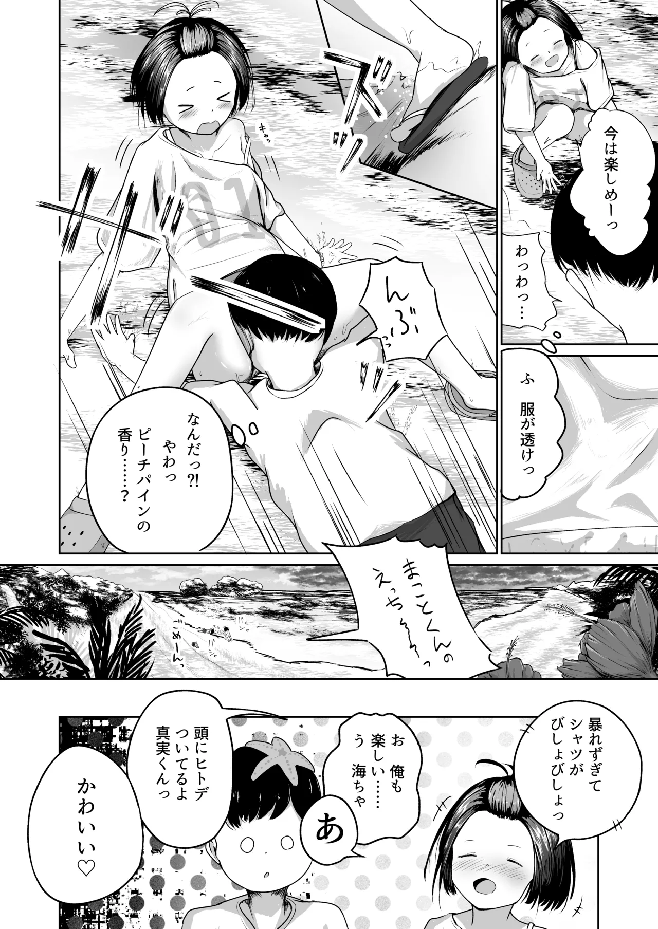真実と海 - page10