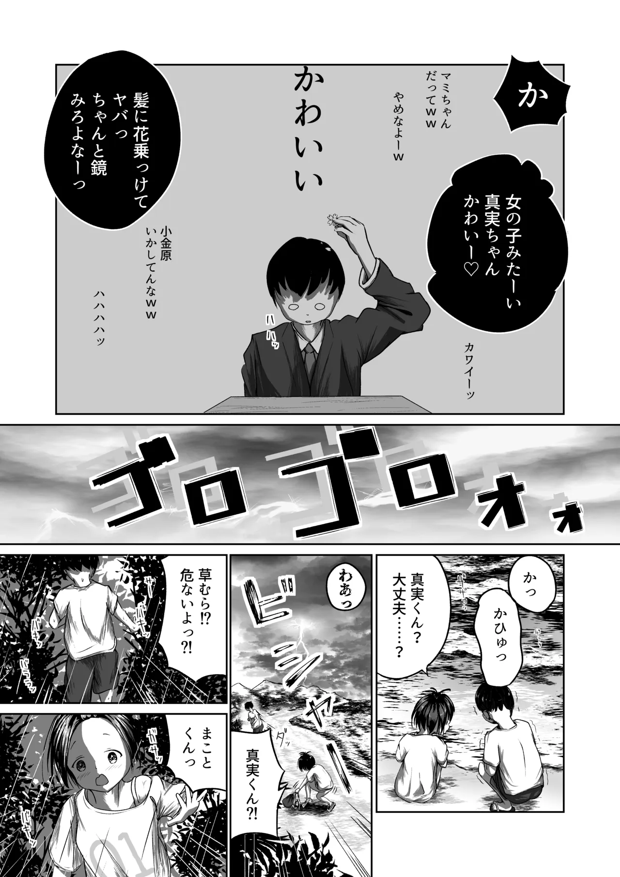 真実と海 - page11