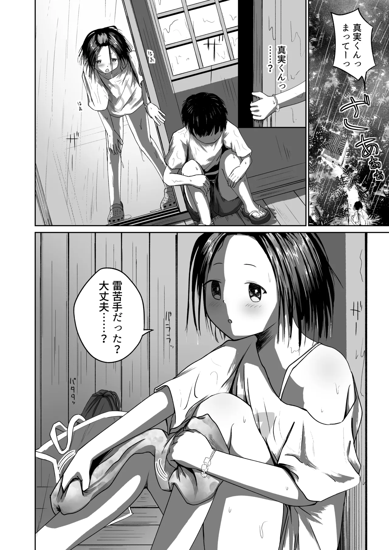 真実と海 - page12