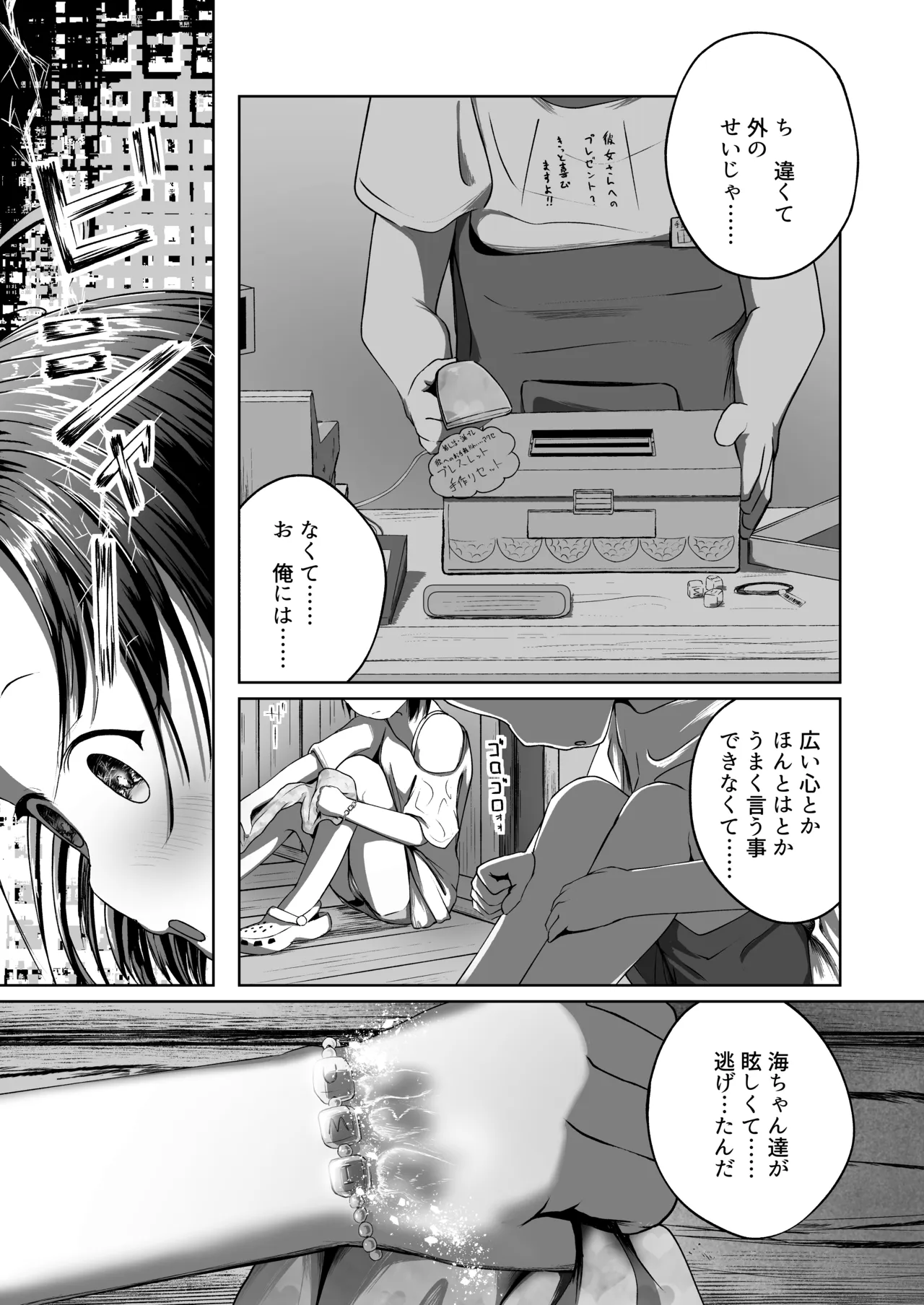 真実と海 - page13