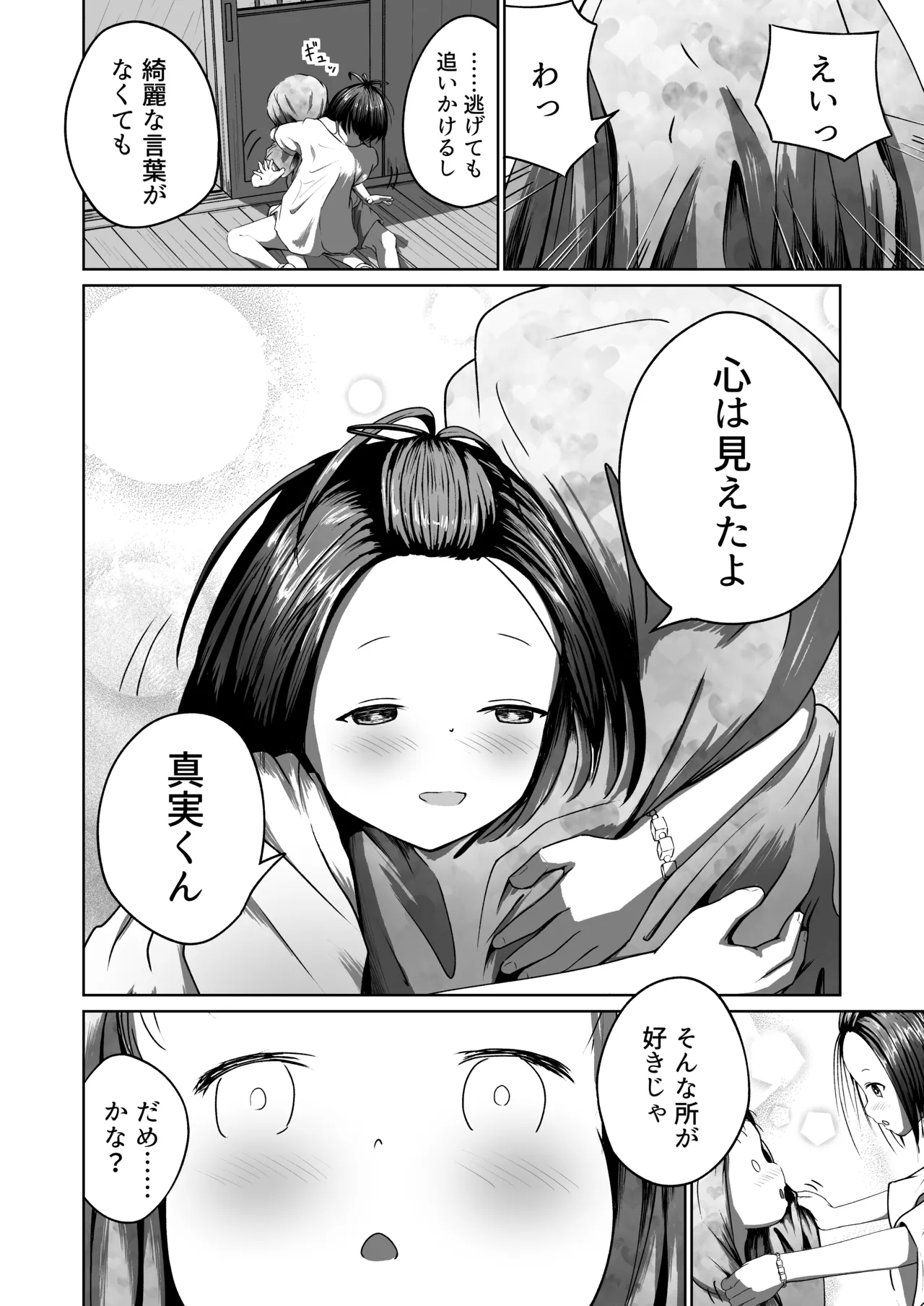真実と海 - page14
