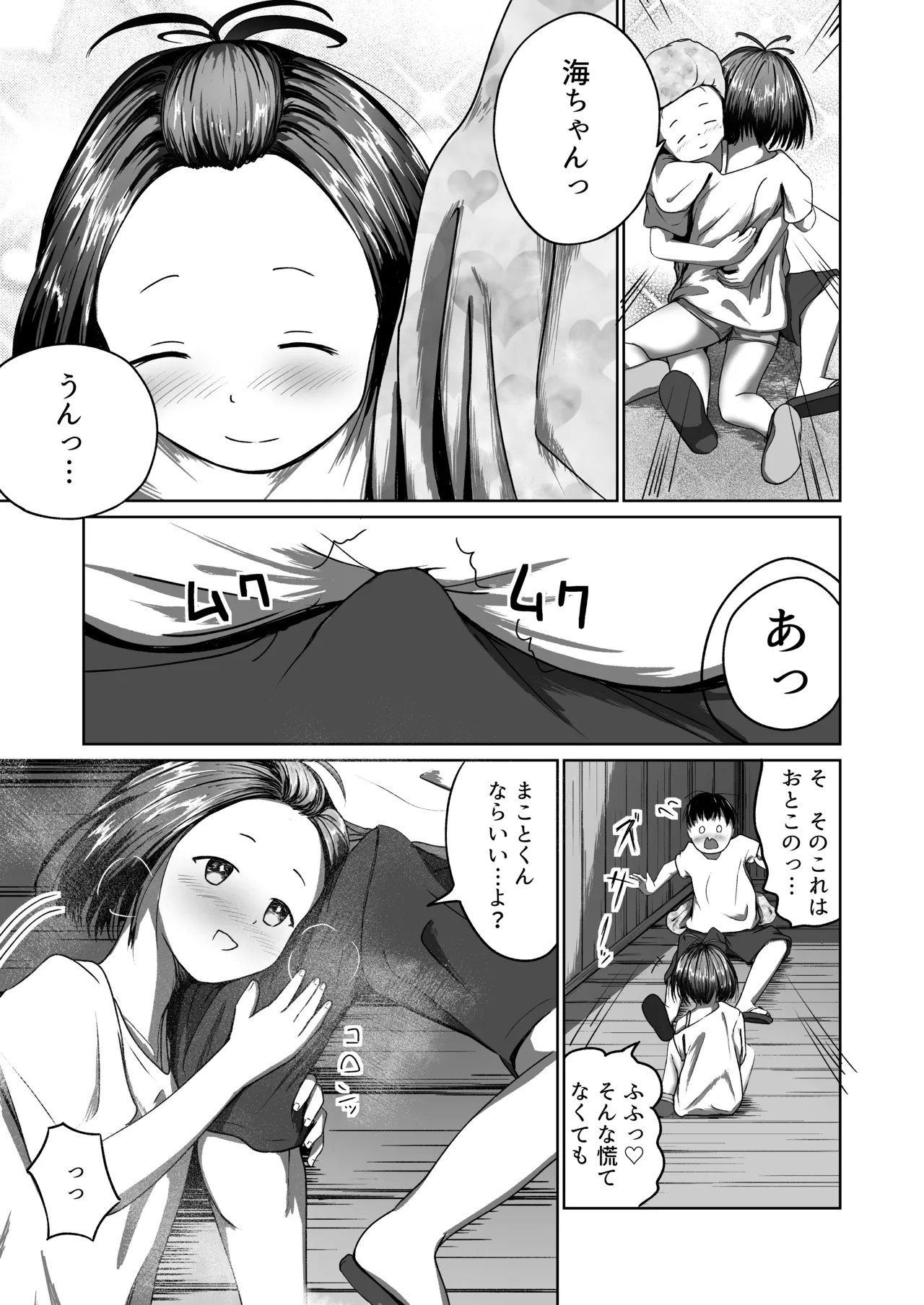 真実と海 - page15