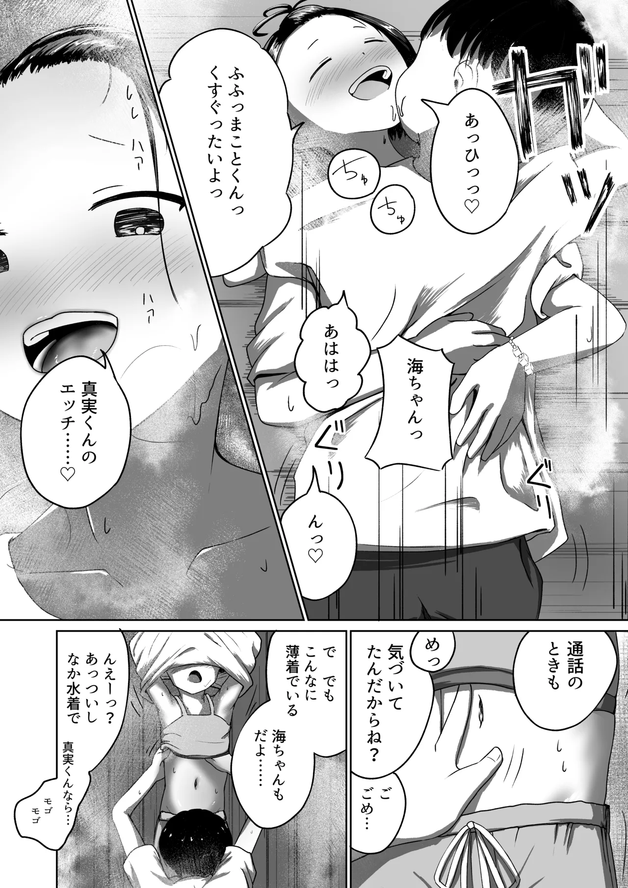 真実と海 - page16