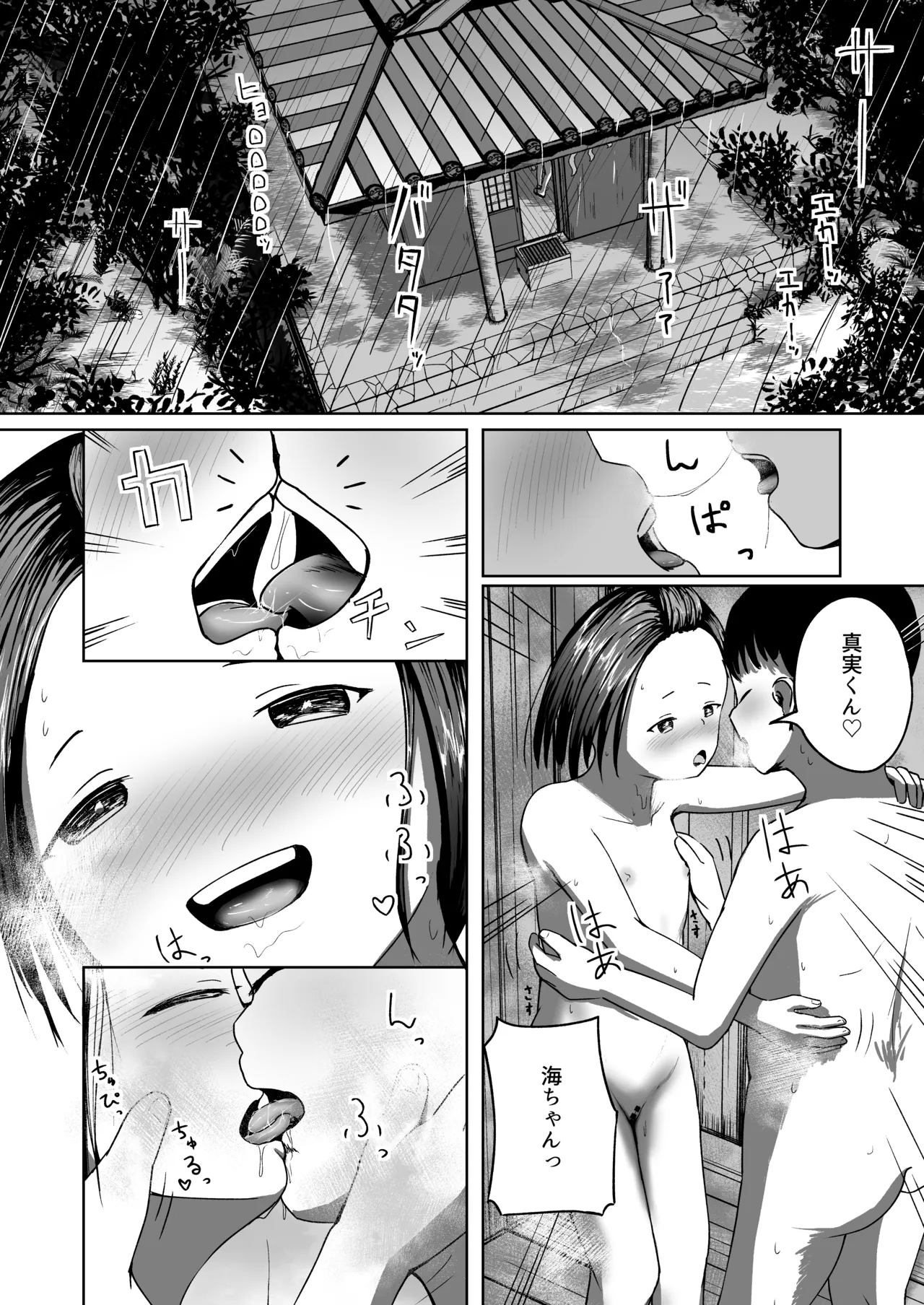 真実と海 - page18