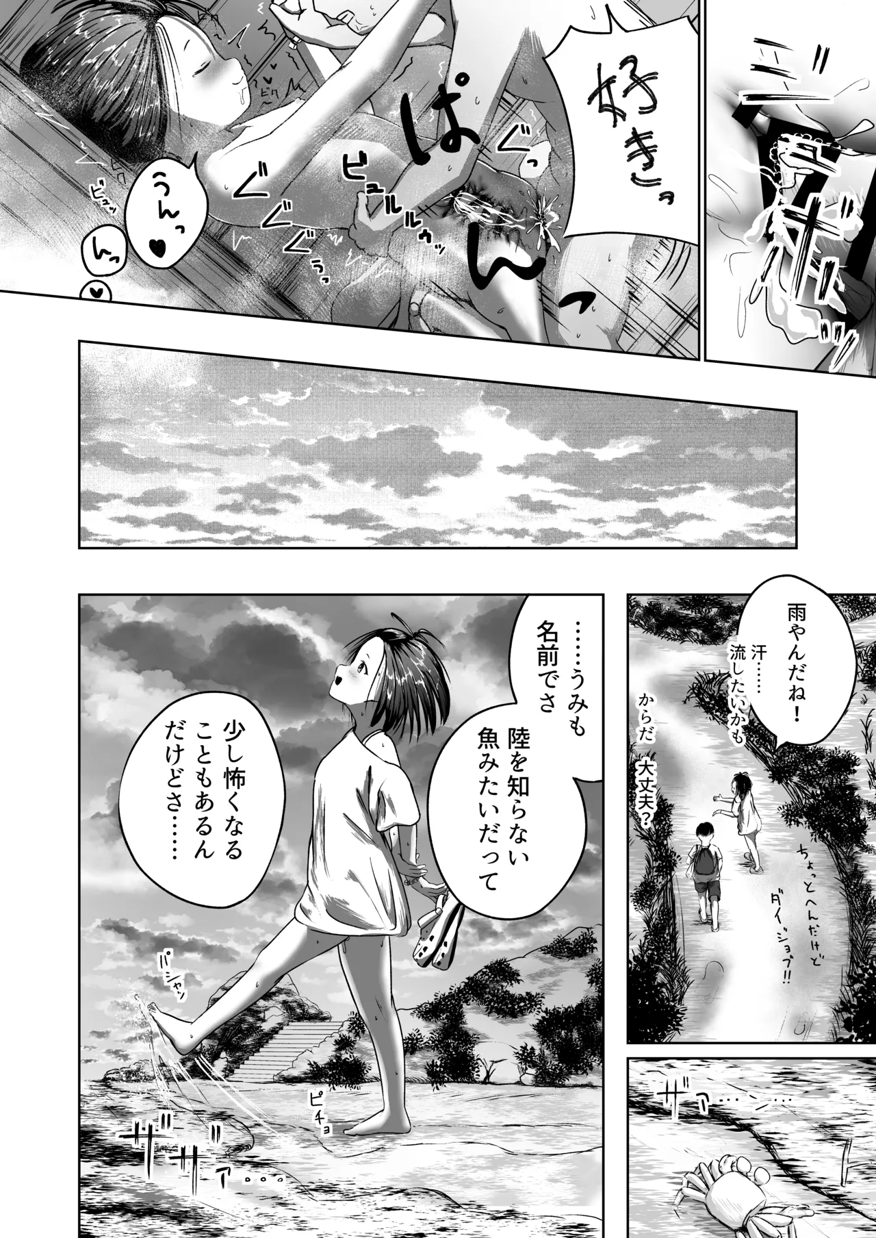真実と海 - page24
