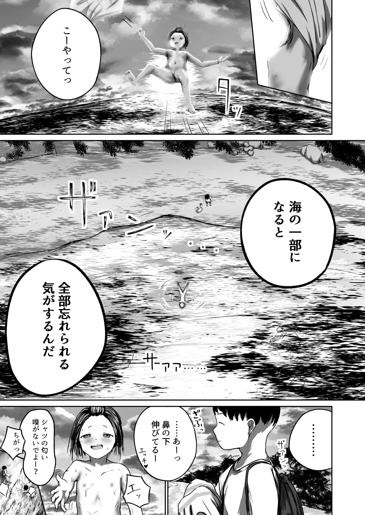 真実と海 - page25