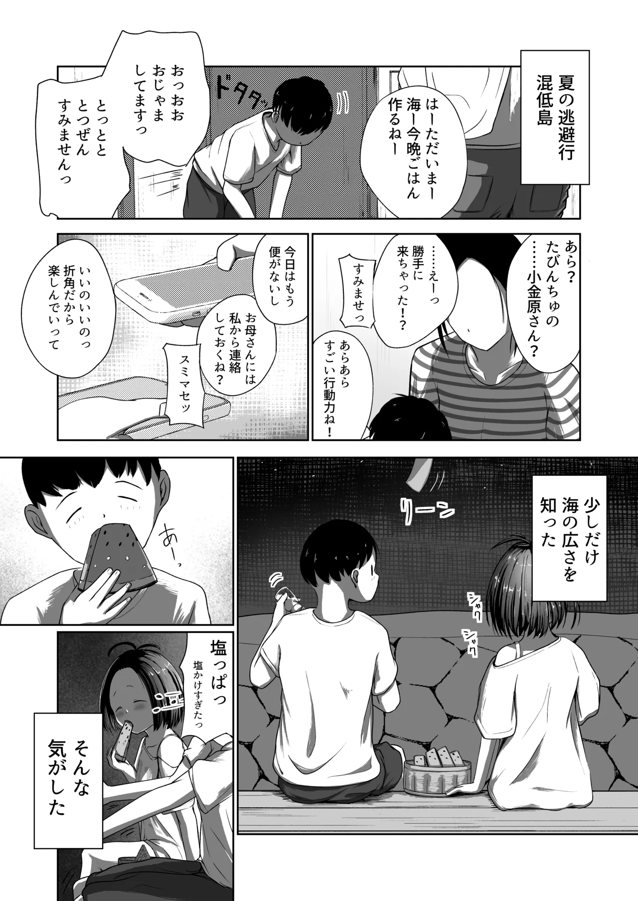 真実と海 - page26