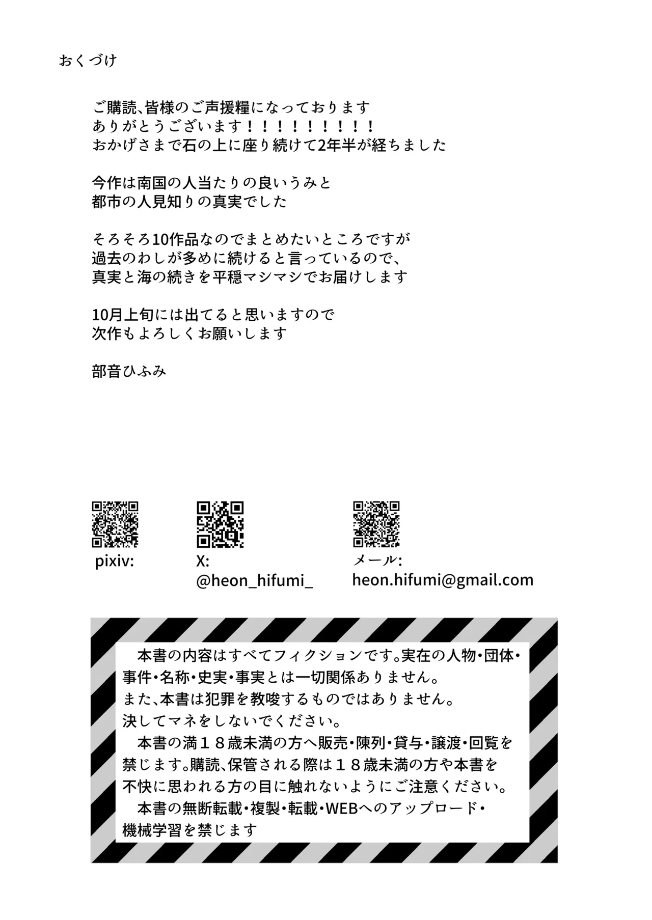 真実と海 - page27