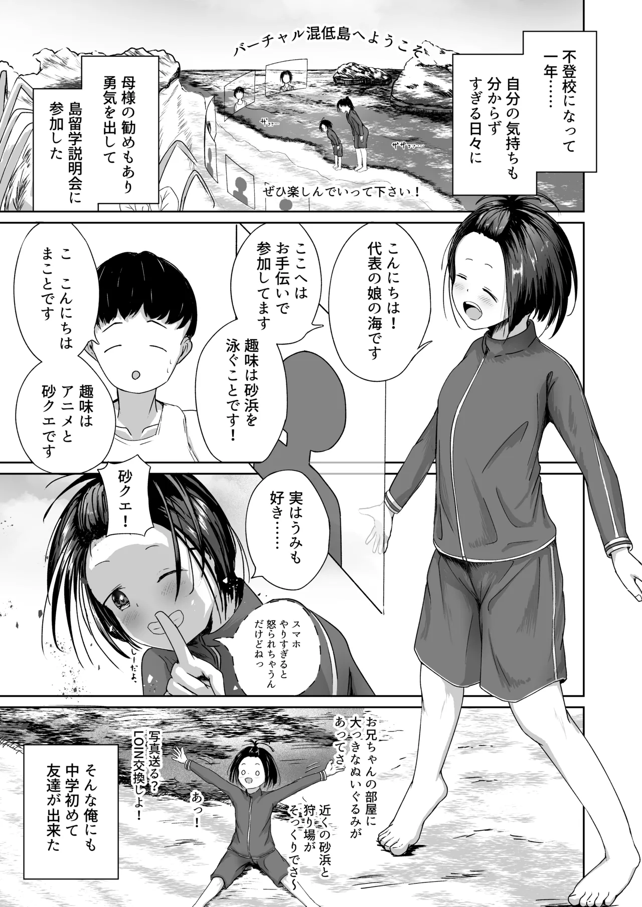 真実と海 - page3