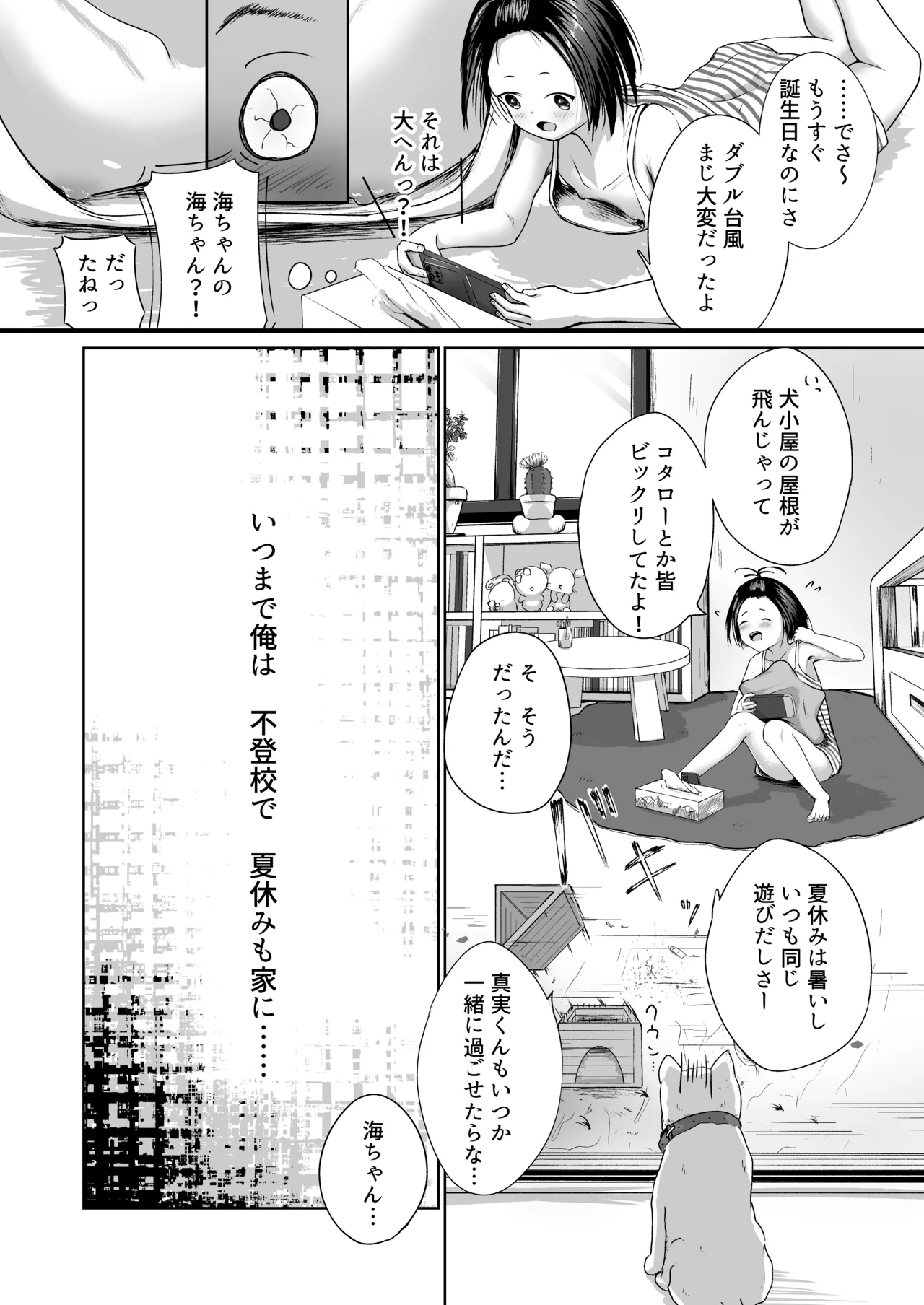 真実と海 - page4