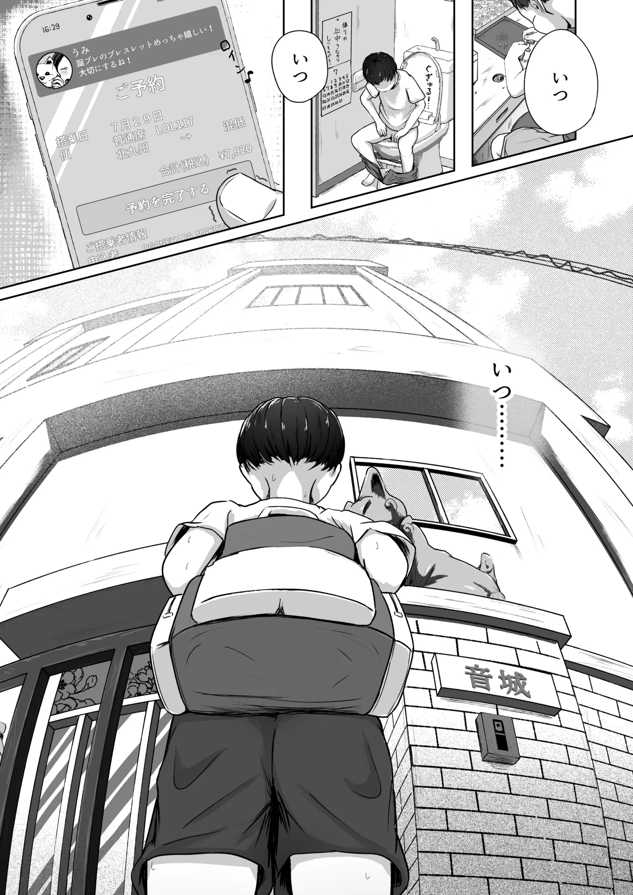 真実と海 - page5