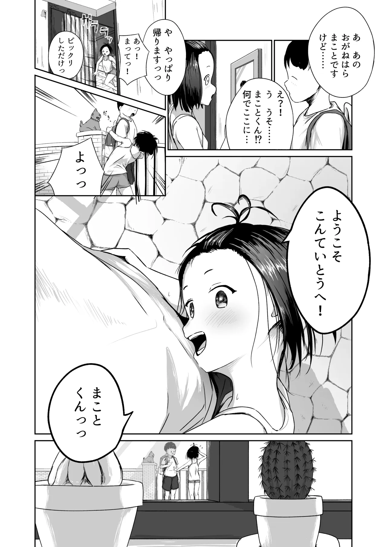 真実と海 - page6