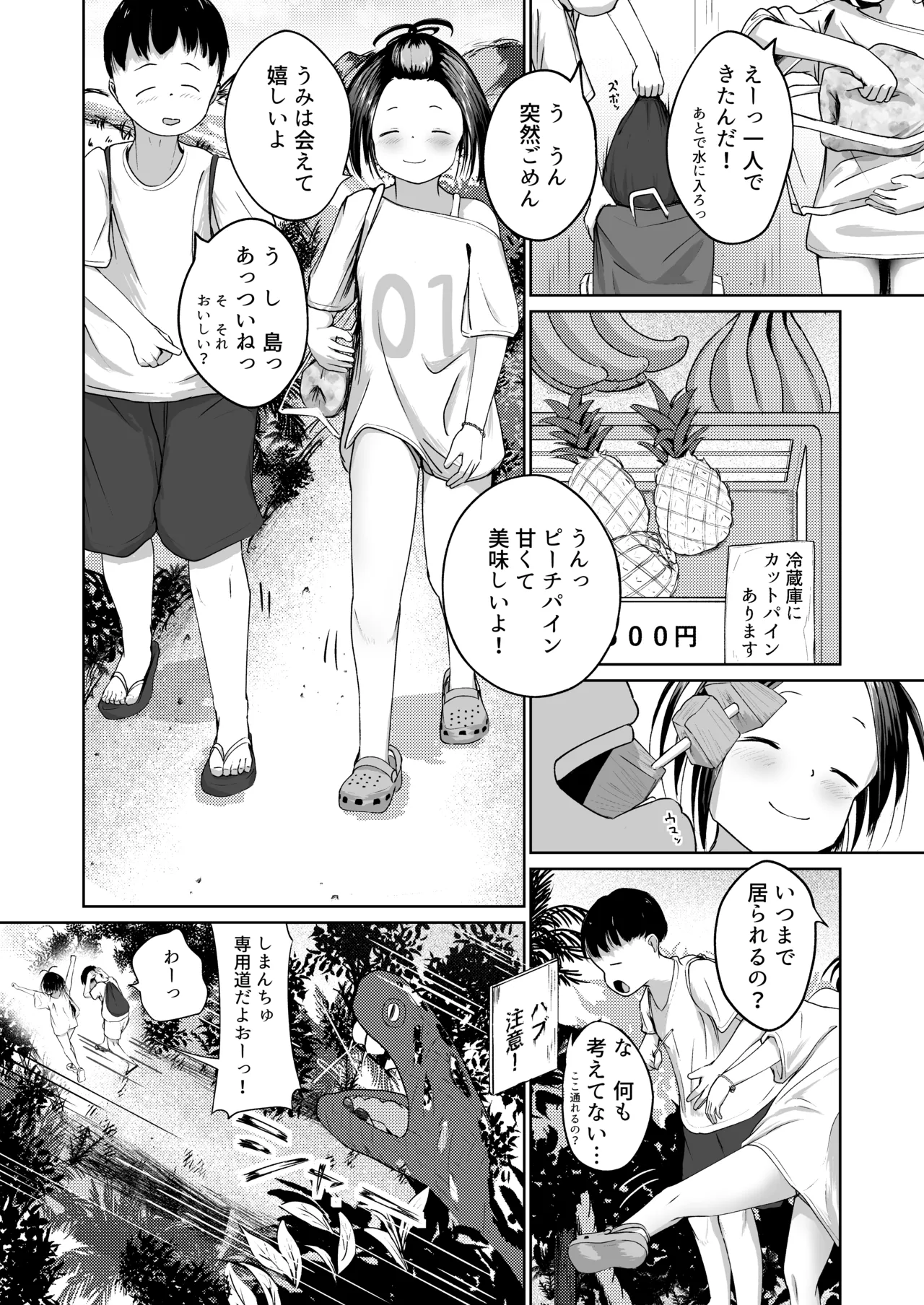 真実と海 - page8