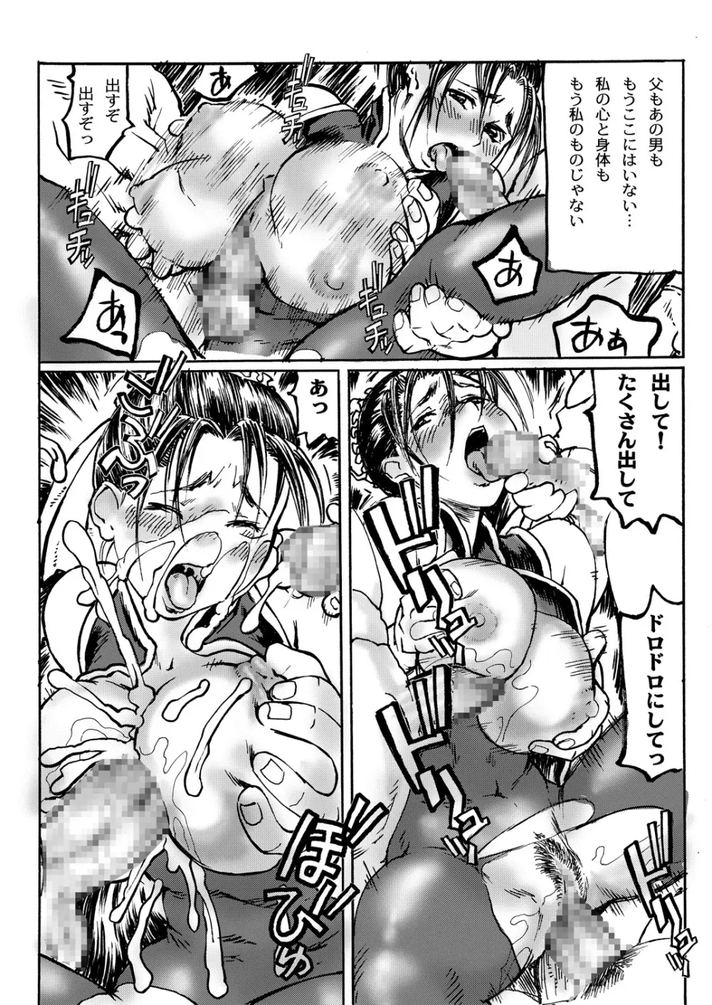 乳春 - page20