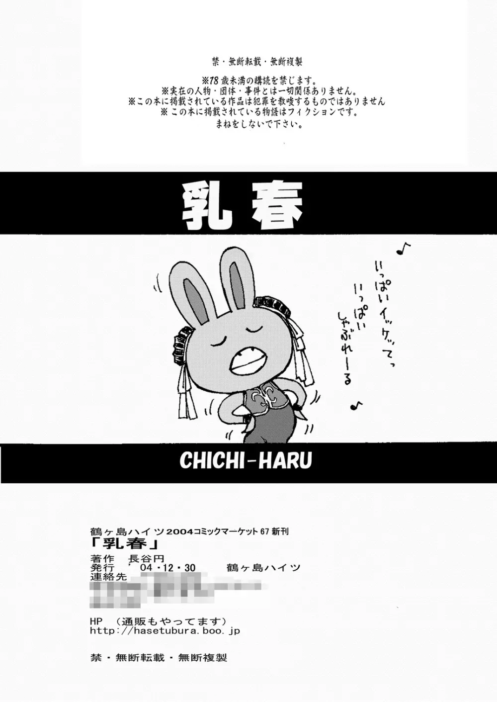 乳春 - page24