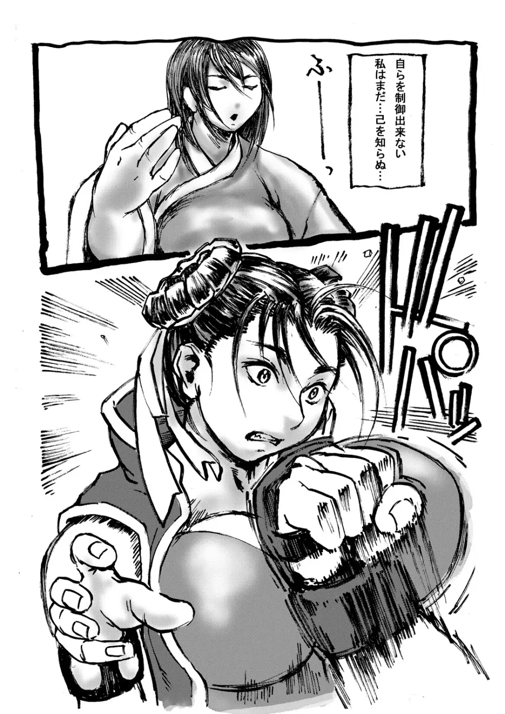 乳春 - page3