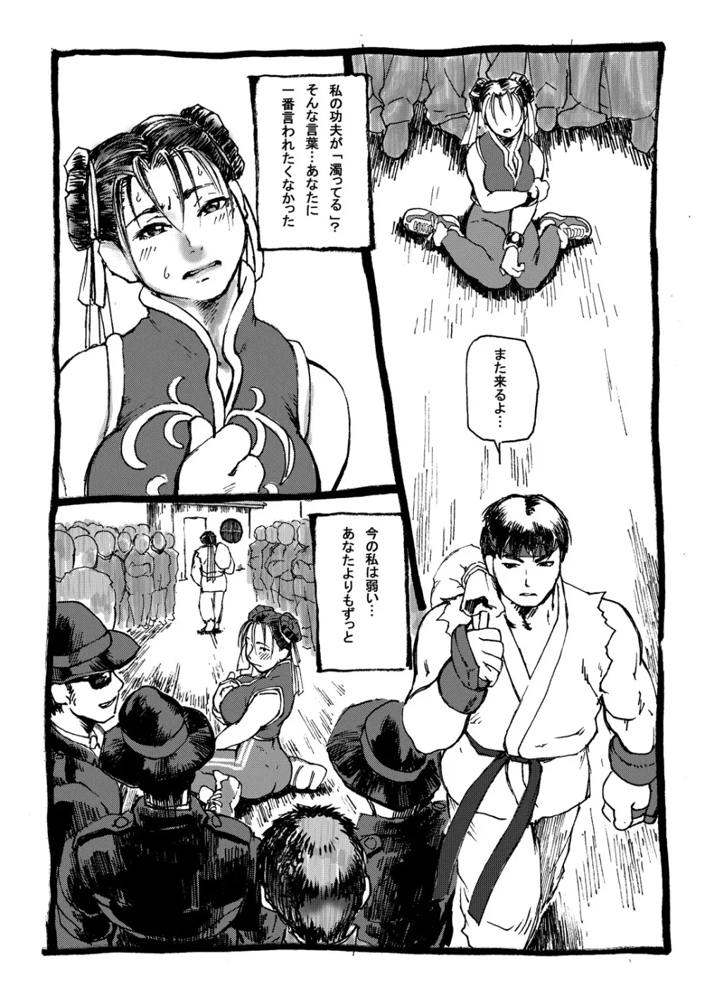 乳春 - page5
