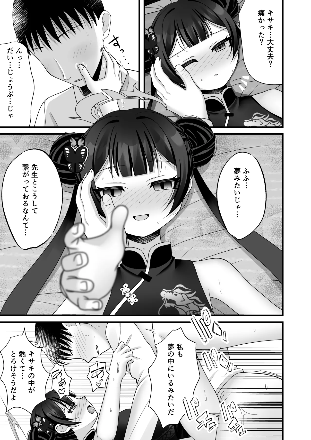黒君は華胥の夢を見る - page14