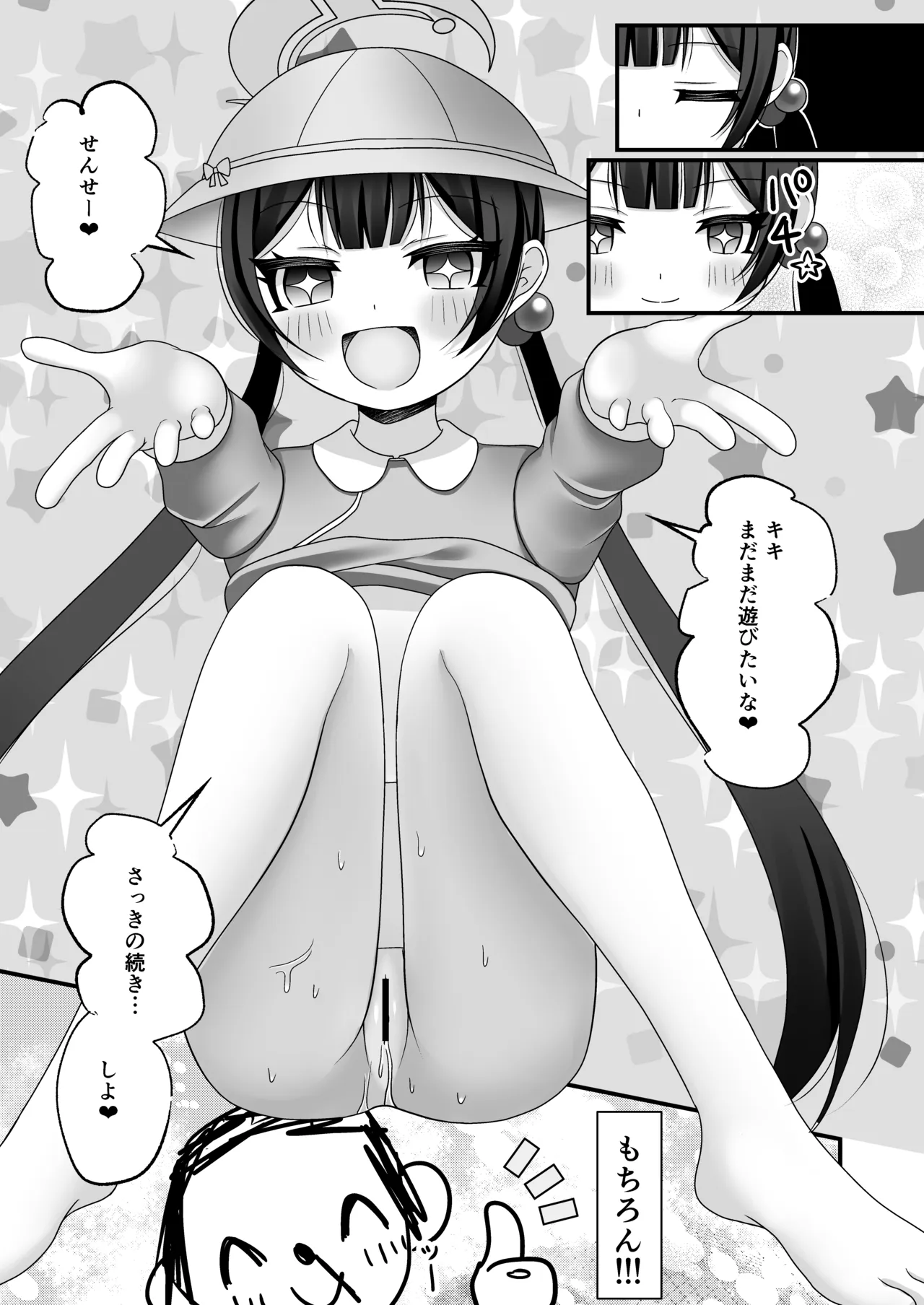 黒君は華胥の夢を見る - page18