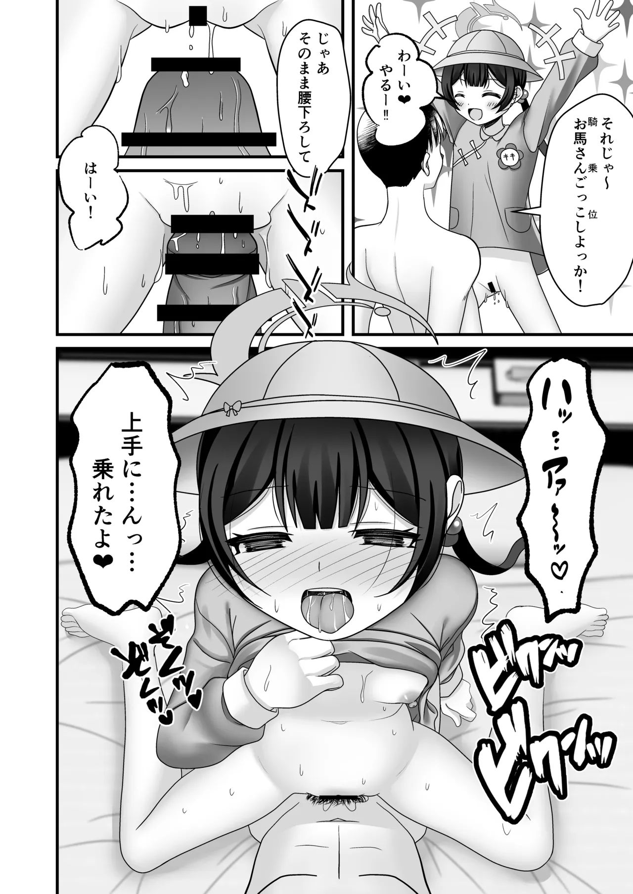 黒君は華胥の夢を見る - page19