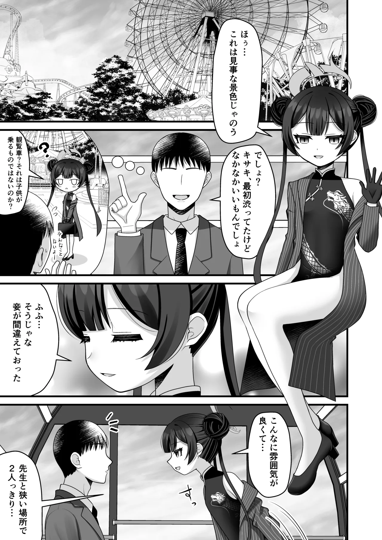 黒君は華胥の夢を見る - page2