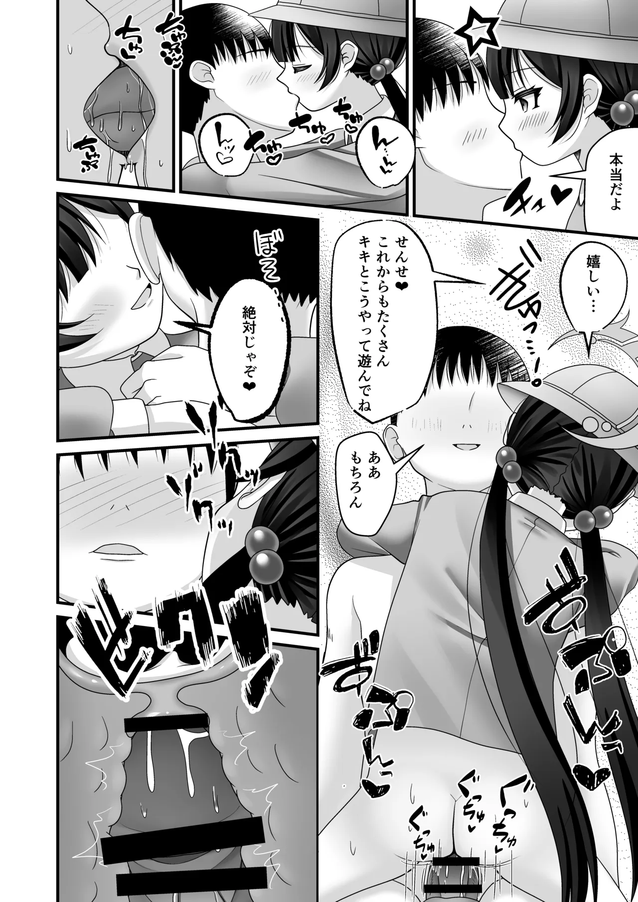 黒君は華胥の夢を見る - page21
