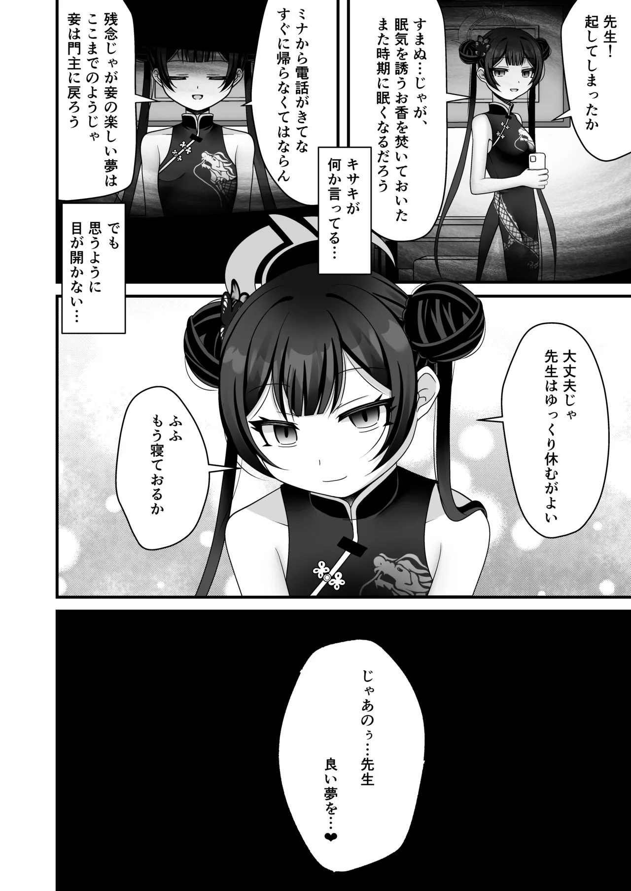 黒君は華胥の夢を見る - page23