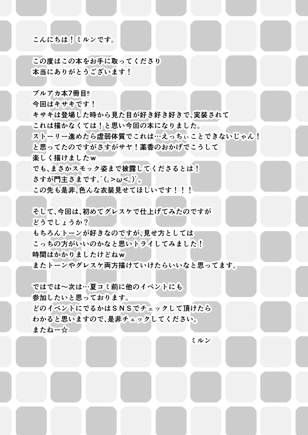 黒君は華胥の夢を見る - page24