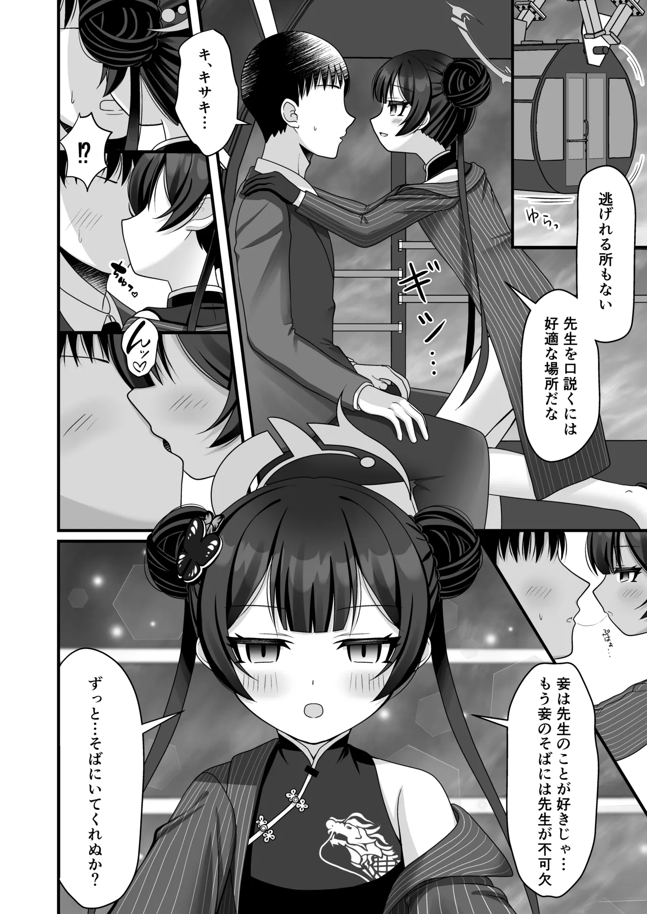 黒君は華胥の夢を見る - page3