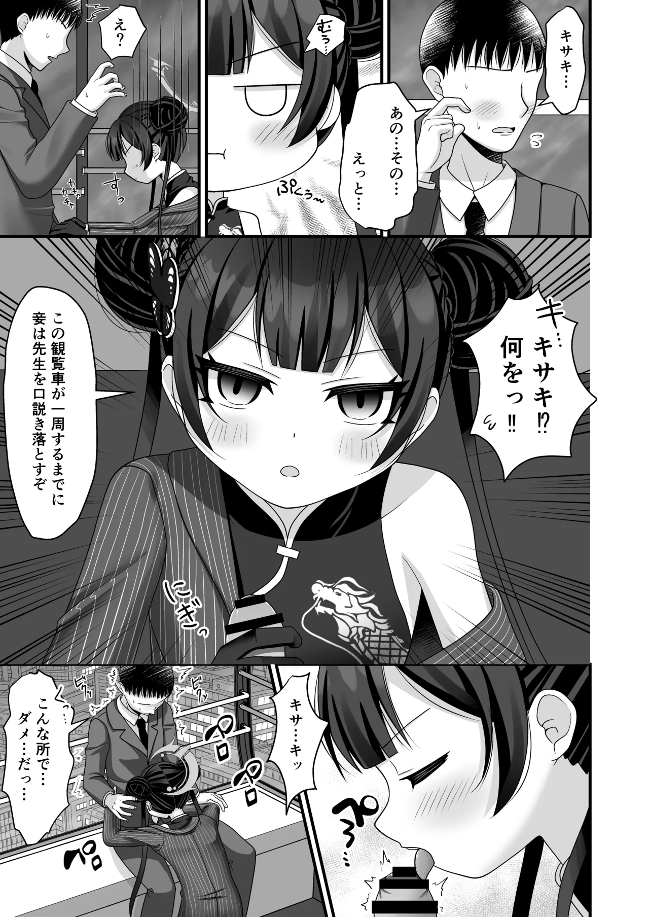 黒君は華胥の夢を見る - page4