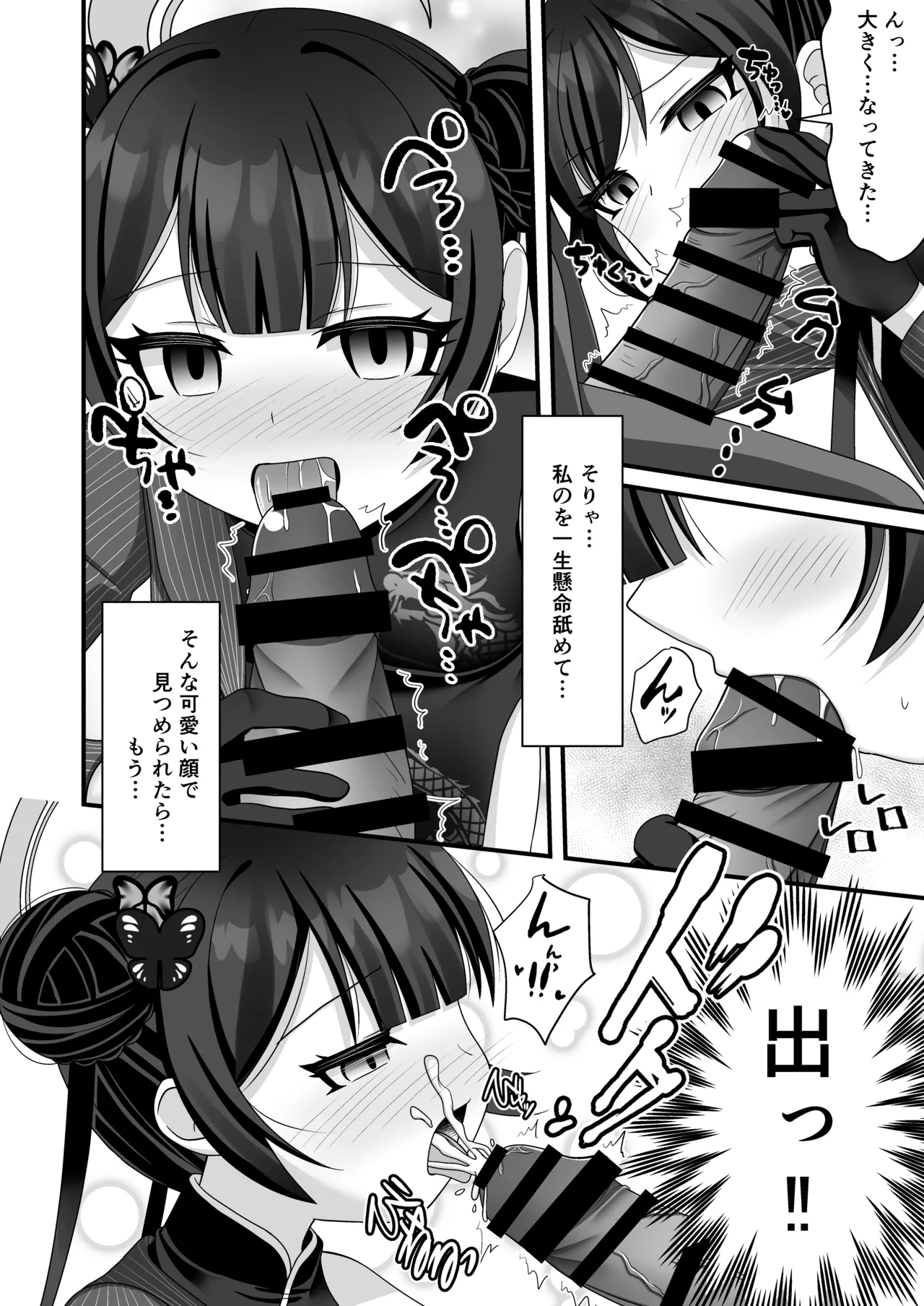 黒君は華胥の夢を見る - page5
