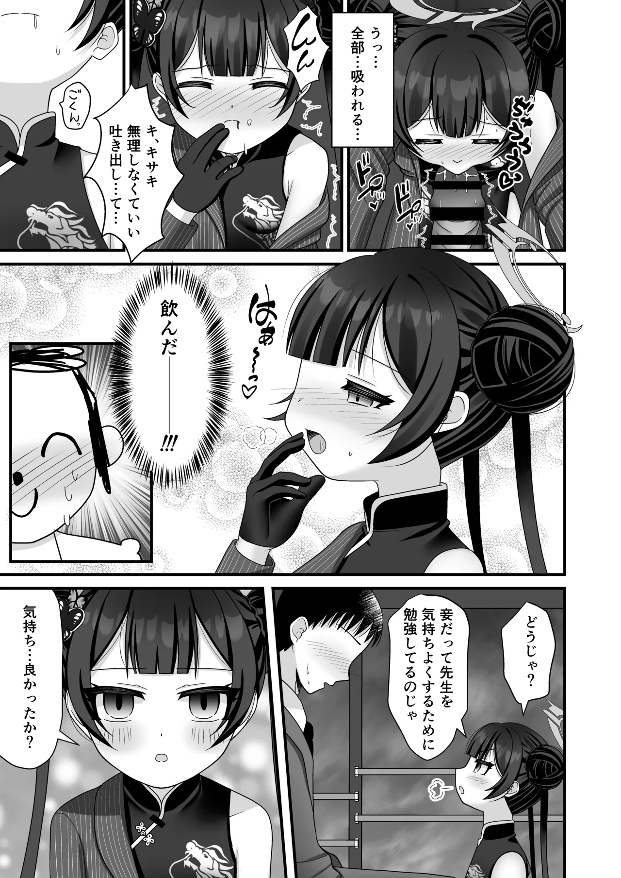 黒君は華胥の夢を見る - page6