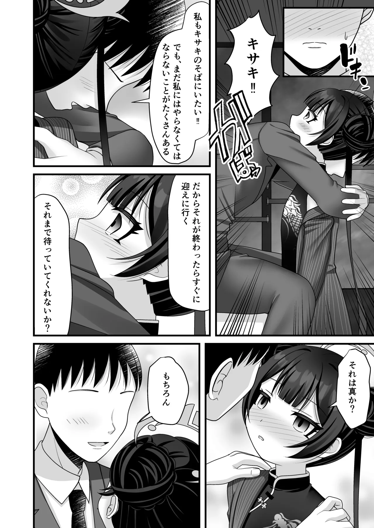 黒君は華胥の夢を見る - page7