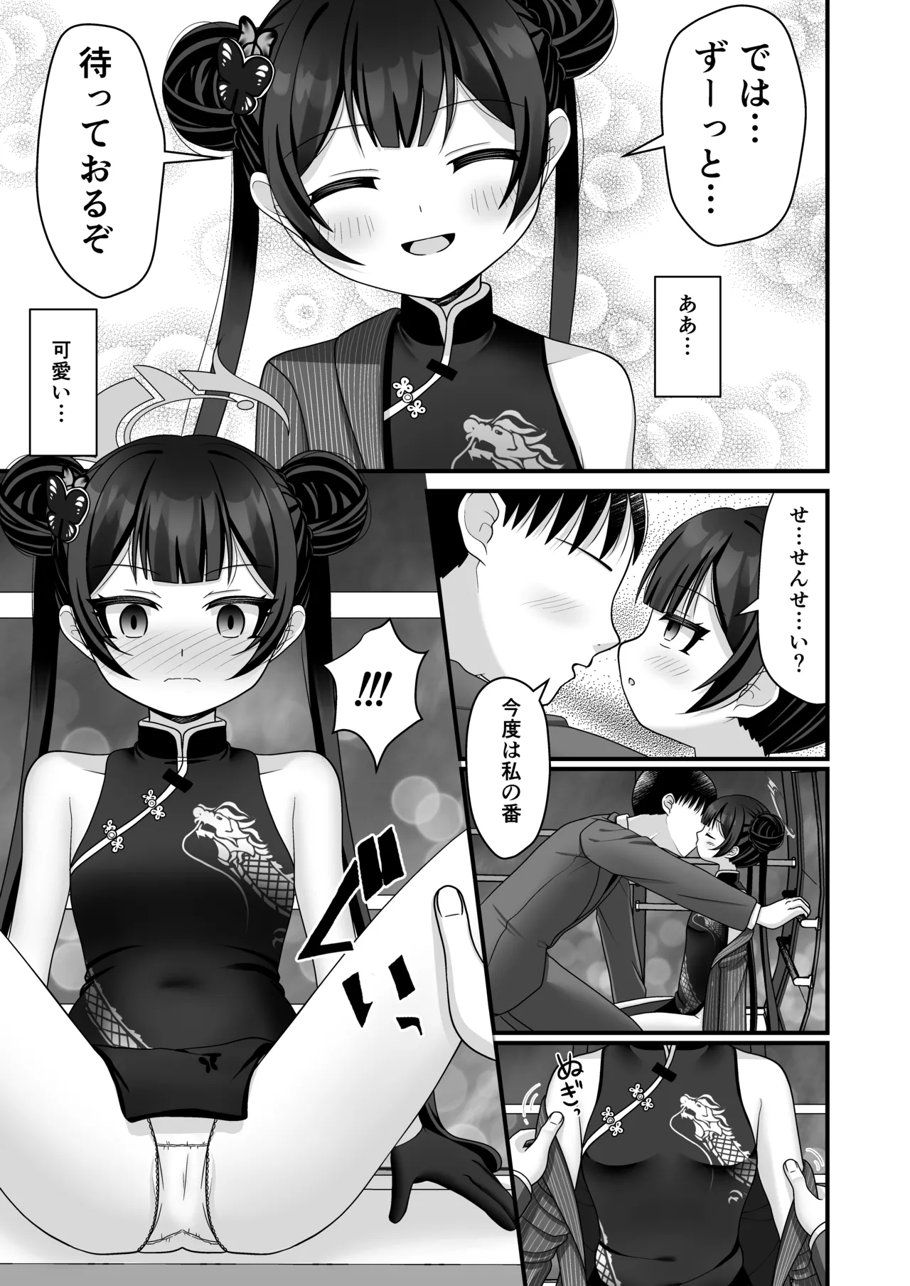 黒君は華胥の夢を見る - page8