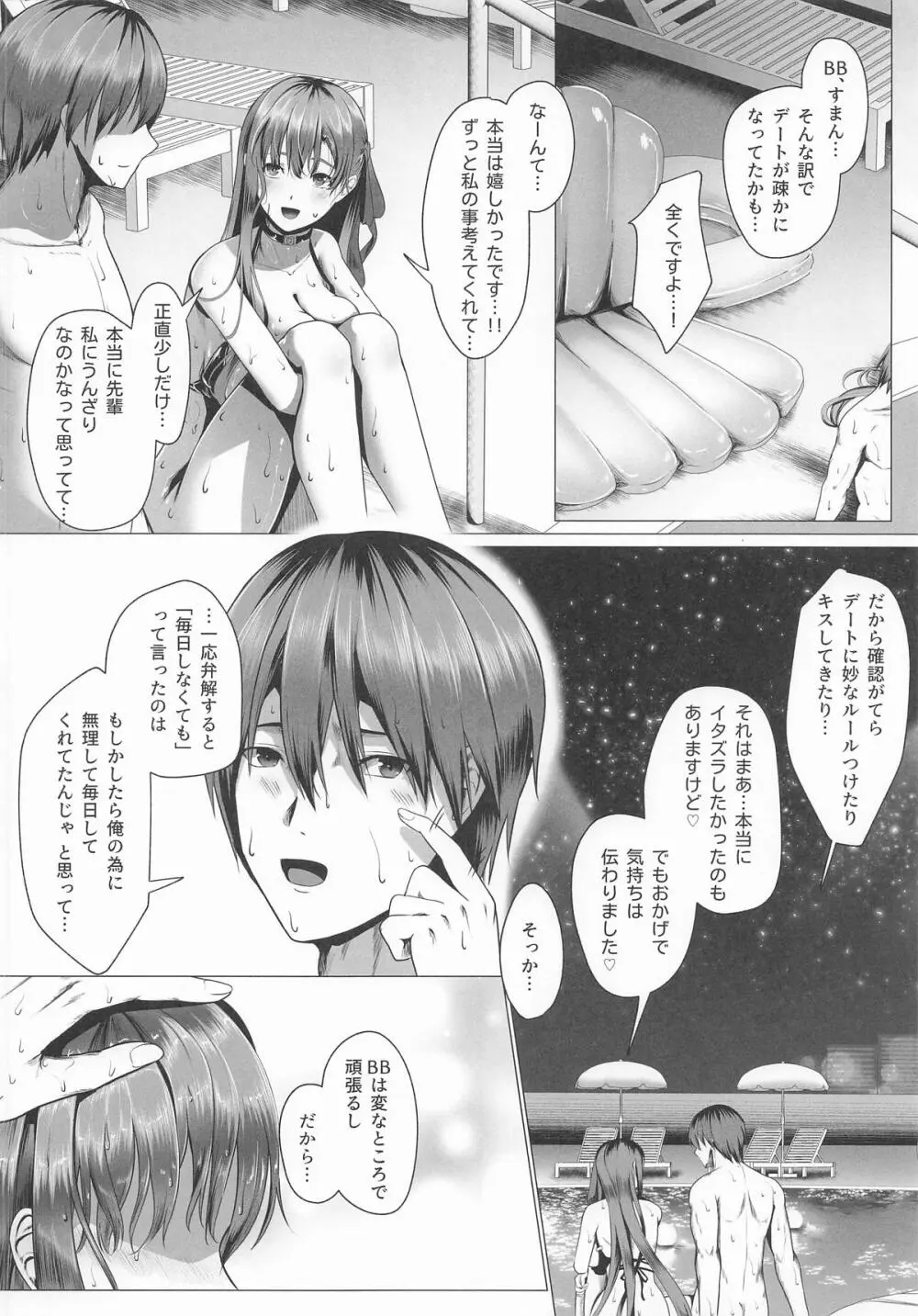 びっっちゃびちゃBBちゃん - page23
